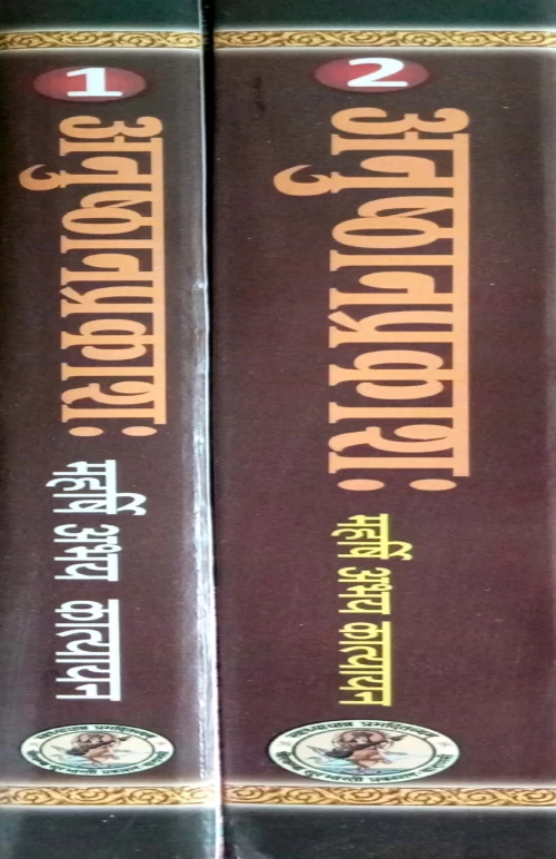 Anusthana Prakasha 1-2 Vols (CSBG 612)